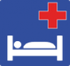 Hospital road sign
